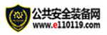 中國公共安全裝備網